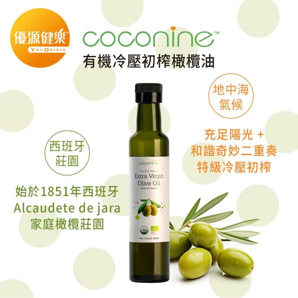 Coconine 100％有機特級冷壓初榨橄欖油250ml