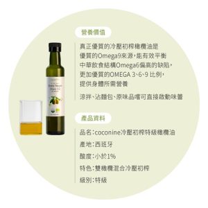 Coconine 100％有機特級冷壓初榨橄欖油250ml：圖片 4