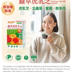 蟲草虎乳芝膠囊Cordyceps Tiger Milk Capsules：圖片 10