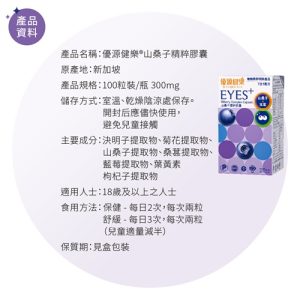 EYES+山桑子精粹膠囊：圖片 2