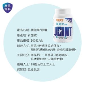 Joy Joint關健樂®膠囊：圖片 3